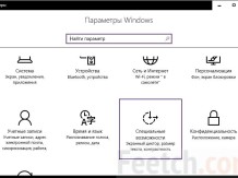 Windows 10 для людей с ограниченными возможностями: функции и их активация