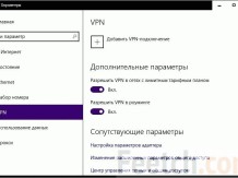 Настройка VPN Windows 10: пошаговая инструкция