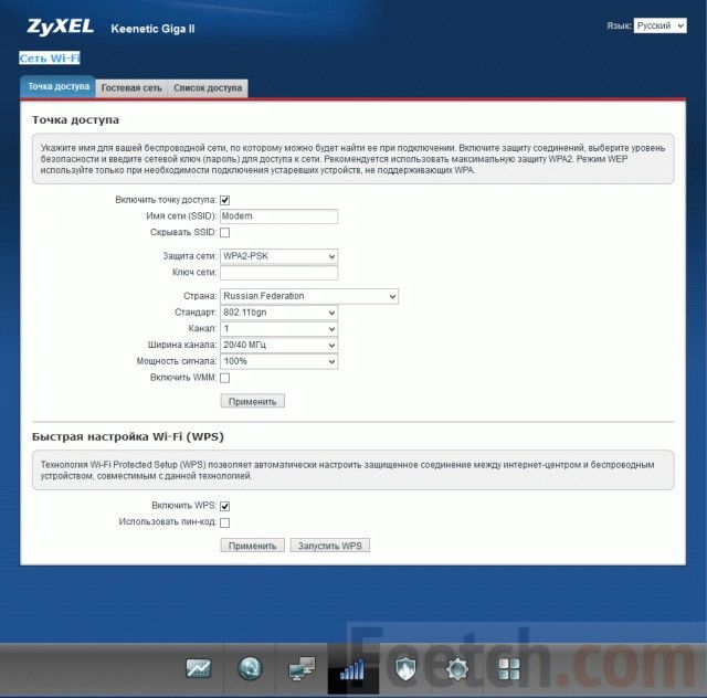 ZyXEL - настройка раздачи Wi-Fi