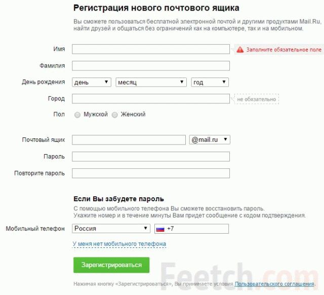 Форма регисрации в Mail.ru