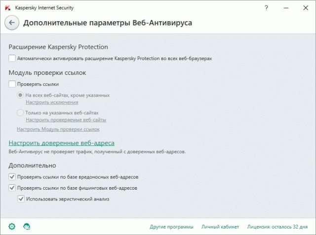 Дополнительные параметры веб-антивируса Касперский
