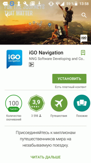 Приложение iGo