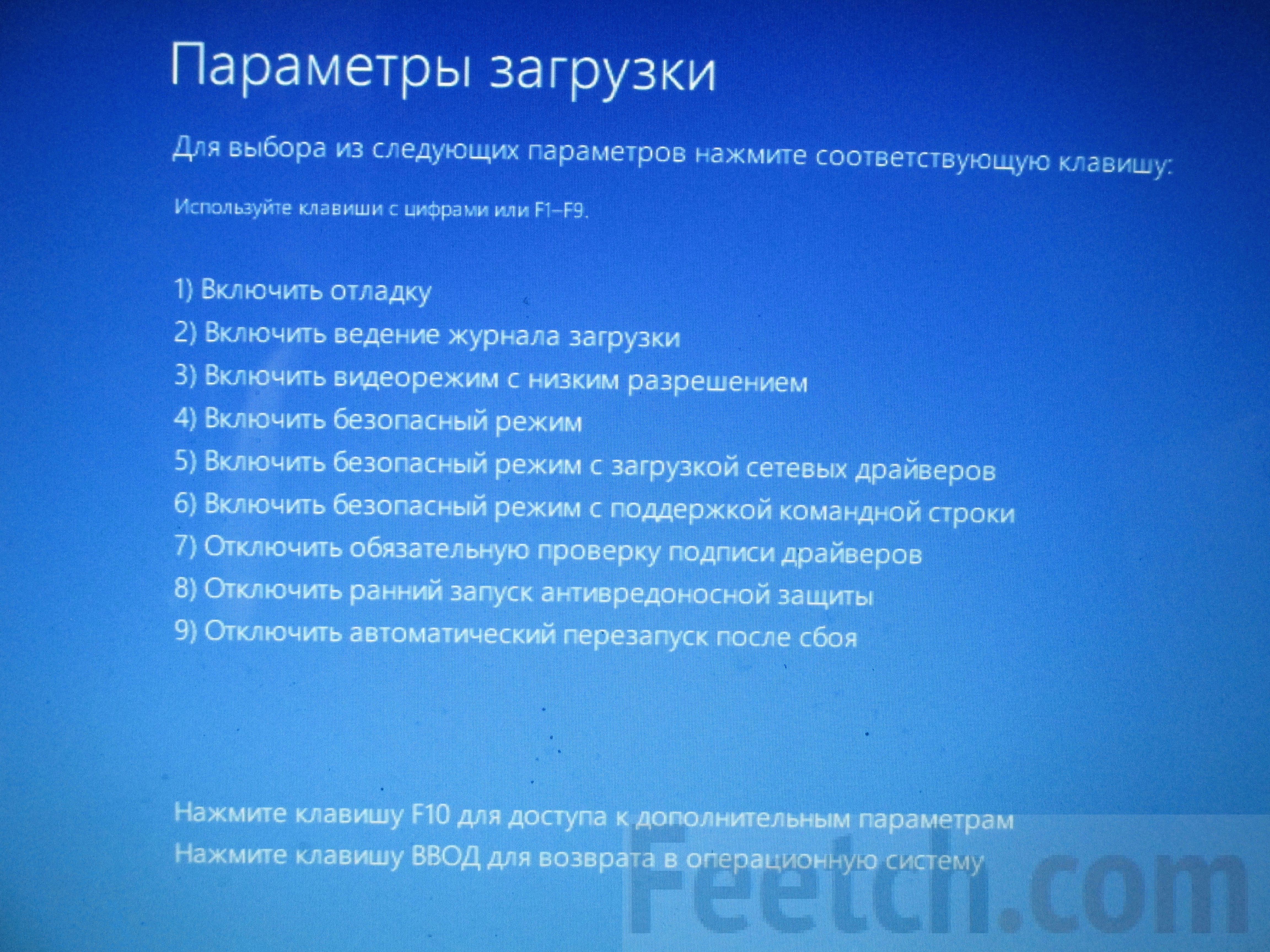 Как безопасно включить windows 10. Параметры загрузки. Параметры загрузки Windows. Запуск в безопасном режиме. Запуск виндовс в безопасном режиме.