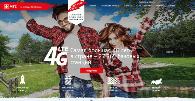 Реклама 4G LTE
