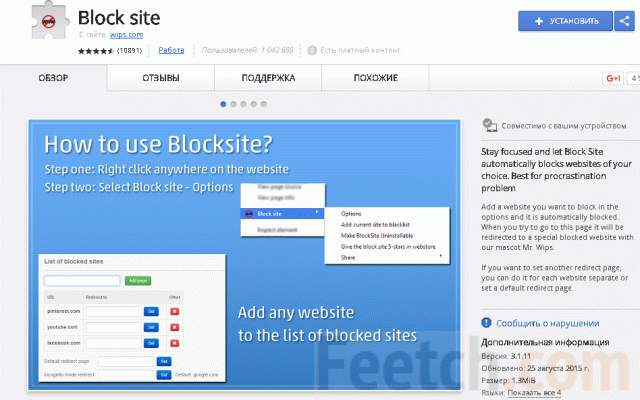 Плагин BlockSite