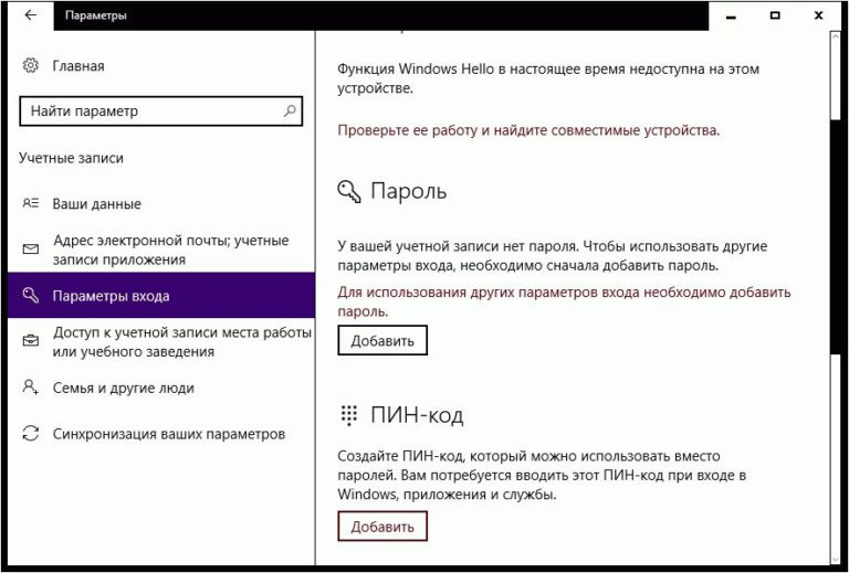 Появился пароль на windows 10 но я не ставил