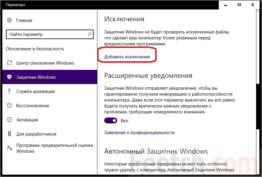 Windows 10 добавить исключение. Автономный защитник Windows 10. Как отключить безопасность виндовс 10 полностью. Добавить приложение в исключение андроид. Как найти файл в исключения.