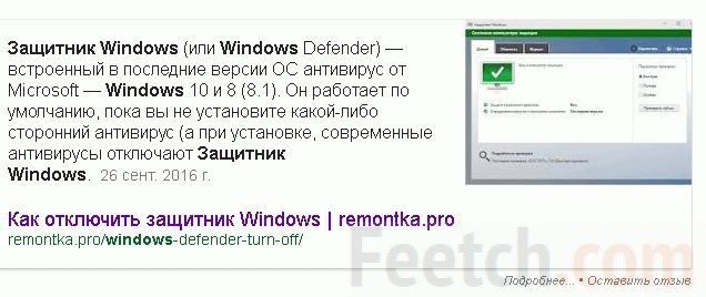 Встроенный защитник Windows