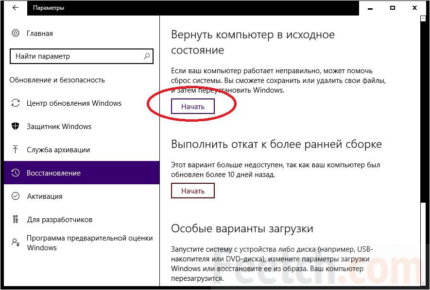 Windows 10 сбросить до заводских настроек