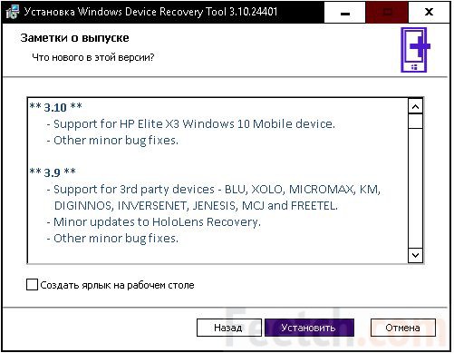 Установка Windows Device Recovery Tool