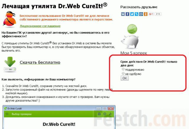 Утилита Dr.Web CureIt