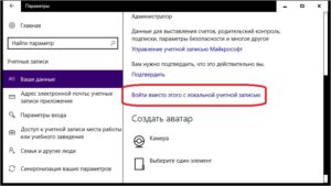 Как удалить доменную учетную запись в windows 10