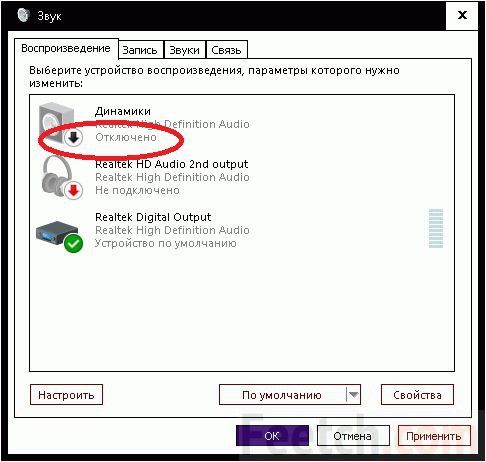 Пропали звуки windows. Воспроизведение звука на компьютере. Нет звука Windows 10. Пропал звук на компьютере Windows 10. Нет звука на колонки компьютера виндоус 10.