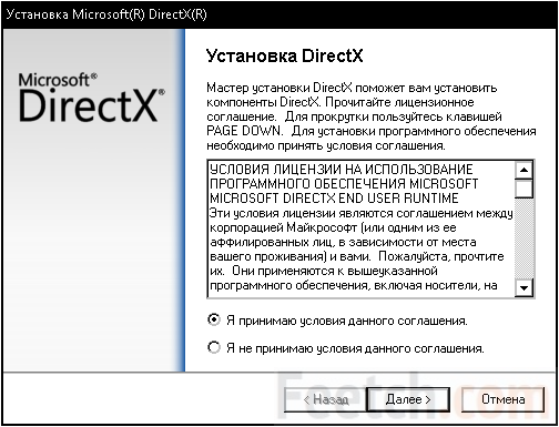 Запуск установки Microsoft DitectX