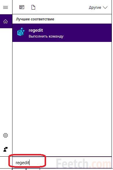 Поиск regedit в меню Пуск