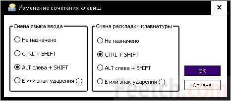 Как изменить сочетание клавиш для смены языка