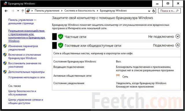 Разрешение взаимодействия с приложением или компонентом в брандмауэре Windows