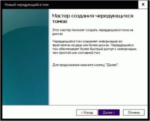 Создать чередующийся том windows 10