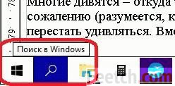 Значок Поиска в Windows