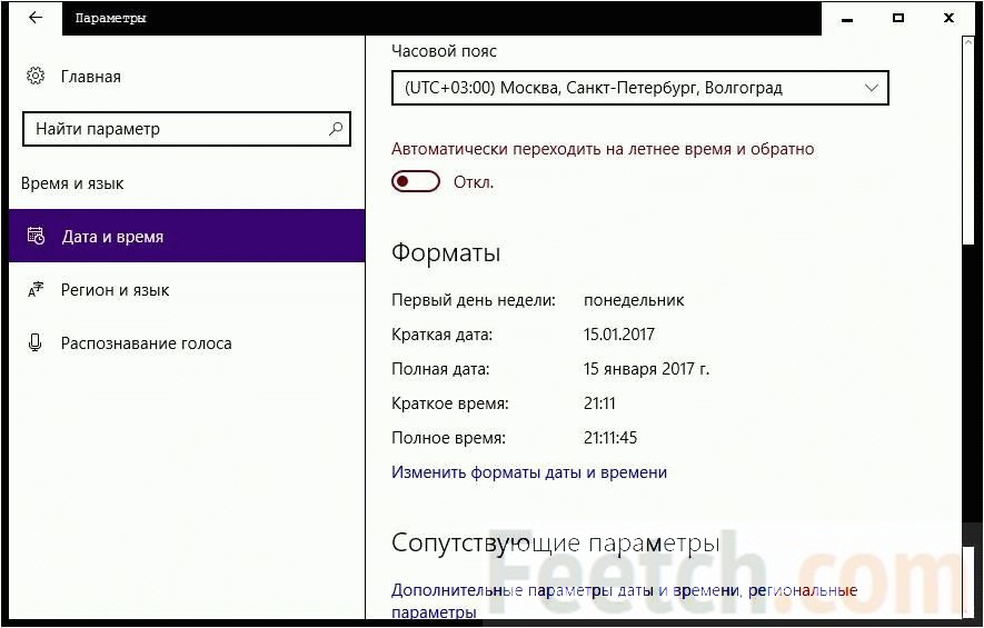 Сменить дату в windows 10 в домене