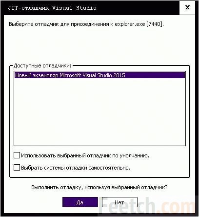 JIT-отладчик Visual Studio