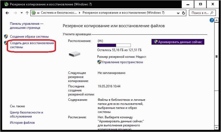 Возникла проблема при создании диска восстановления windows 10