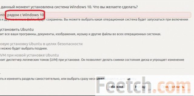 Важно выбрать Linux рядом с Windows