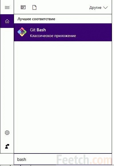Найдите приложение Git Bash