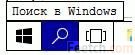 Значок поиска в Windows
