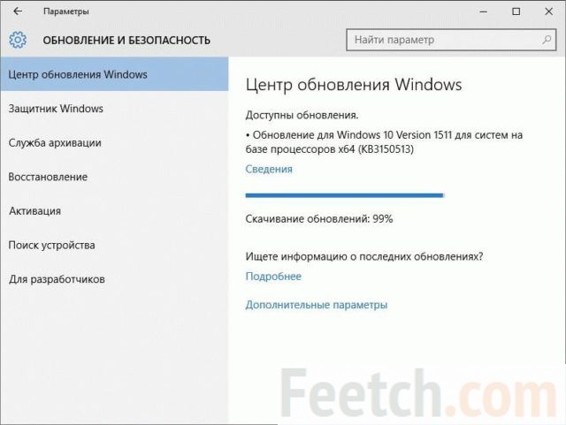 Скачивание обновлений Windows